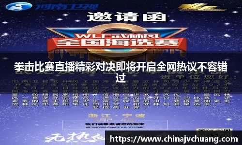 拳击比赛直播精彩对决即将开启全网热议不容错过