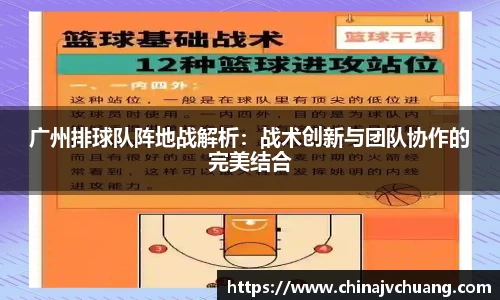 广州排球队阵地战解析：战术创新与团队协作的完美结合